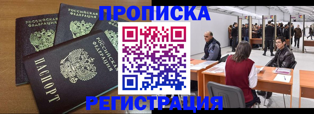 временная регистрация 2025 в Острогожске