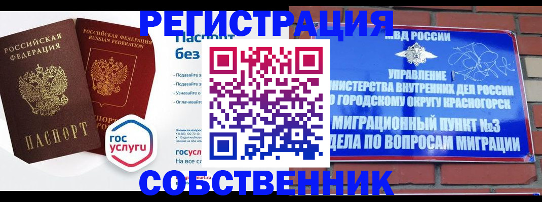 временная регистрация для школы в Острогожске